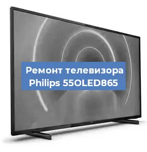 Замена динамиков на телевизоре Philips 55OLED865 в Волгограде